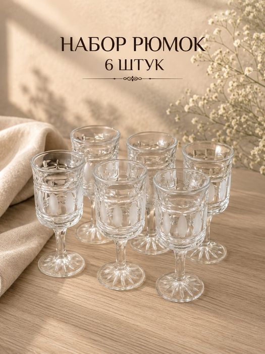 Набор рюмок для алкогольных напитков.