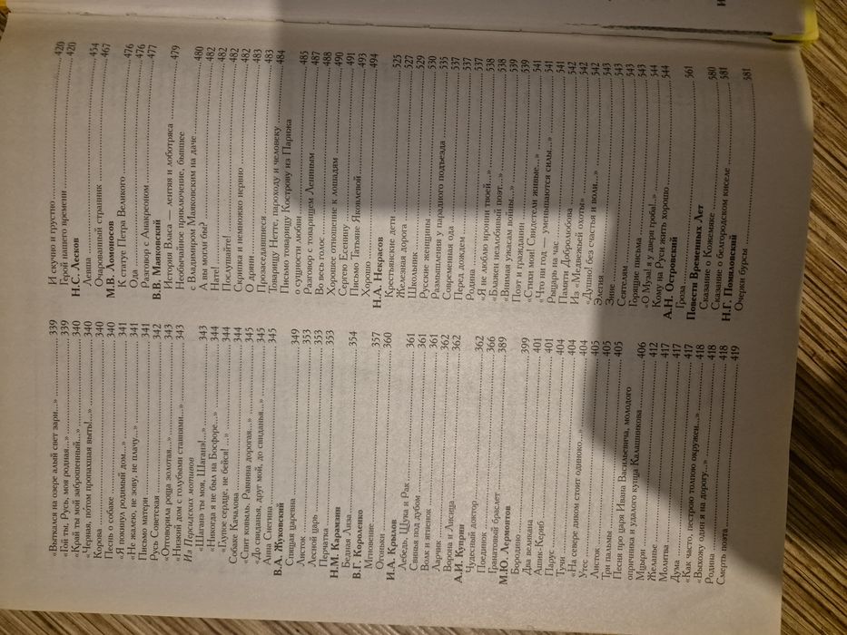 Продам школьную христомвтию