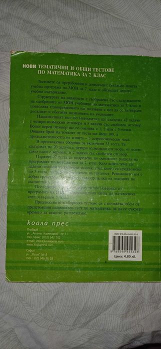 Тестове по математика за 7 клас
