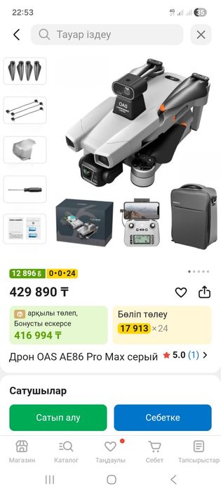 Квадрокоптер, дрон АЕ 86 Pro max