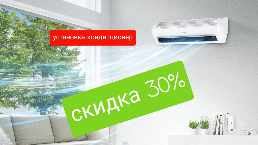 Ustanovka konditsioner