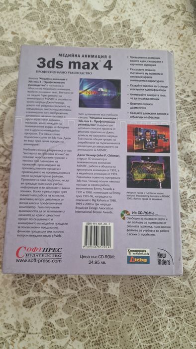 Подарявам книги за 3d studio max