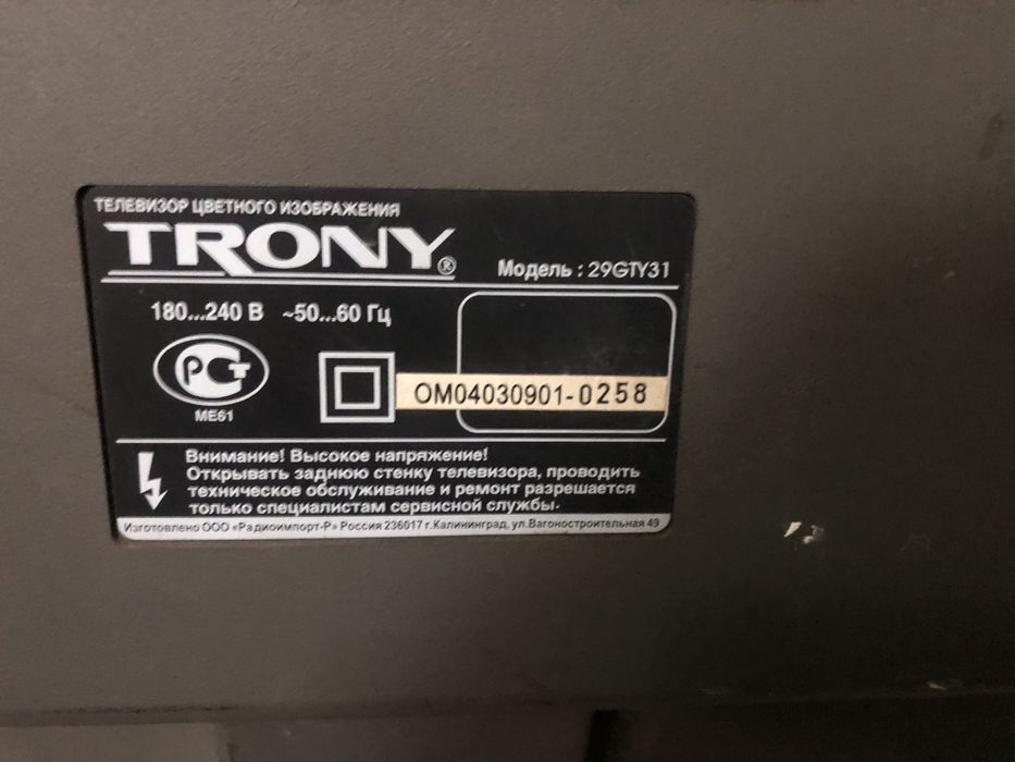 Televizor 72лик TRONY