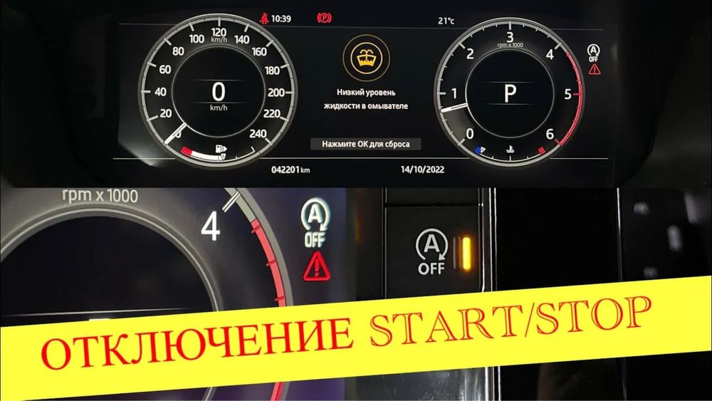 Старт стоп отключение