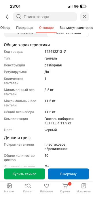 Наборный гантель kettler