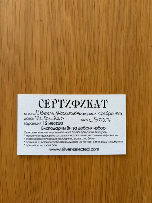 Сребърен комплект