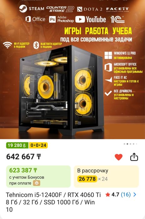 Игровой компьютер RTX 4060