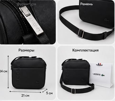 Мужская барсетка Lacoste через плечо
