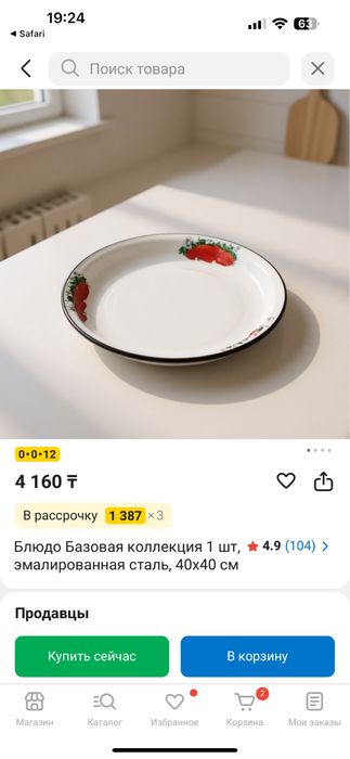 Эмалированное блюдо