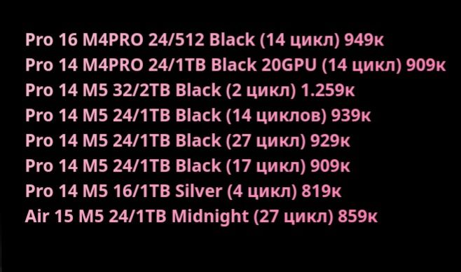 MacBook Pro/Air M4PRO/M5PRO на гарантии
