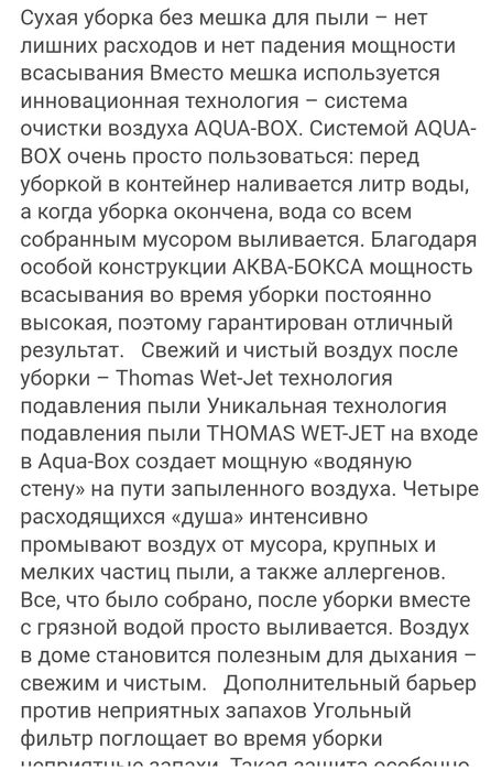 Пылесос Thomas perfect air