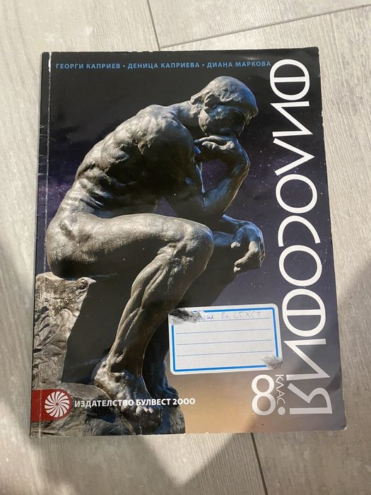 Учебници за 8ми клас