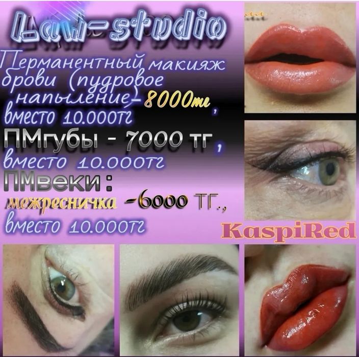 Перманентный макияж /татуаж /ПМ
