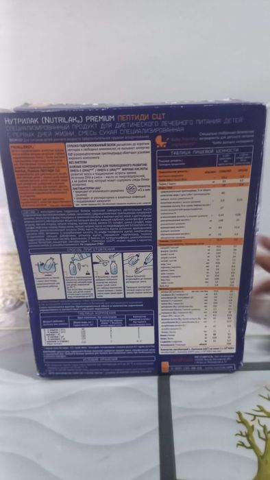 Смес  nutrilak имеется