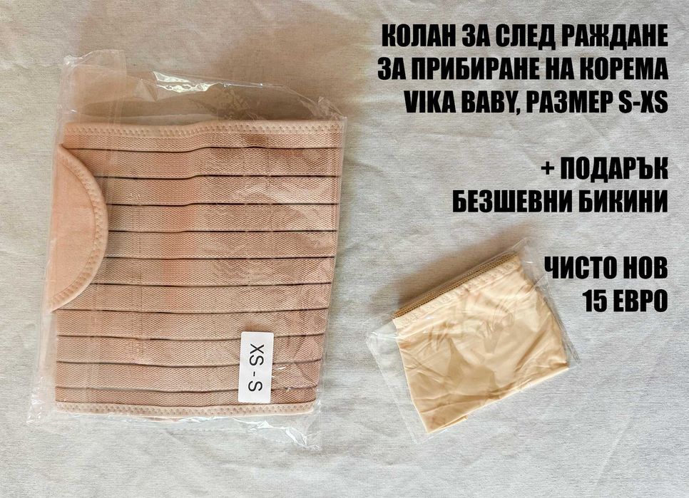 Колан за след раждане Vika Baby размер S-XS, бежов + безшевни бикини