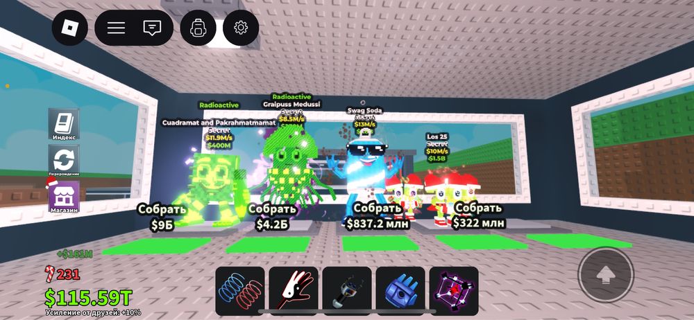 бреинроты по дешевой цене