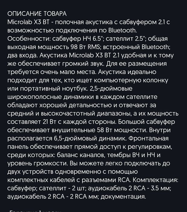 Сабвуфер Microlab X3. 2.1.