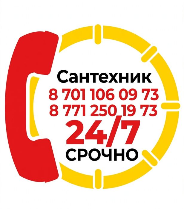 Сантехник слесарь