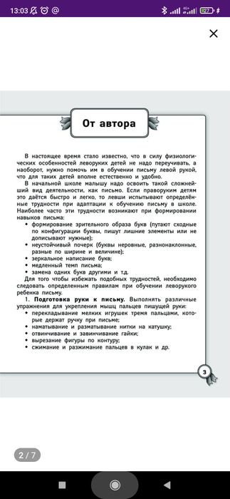 Прописи для левшей