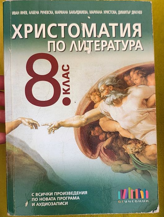 Учебници за 8 Клас