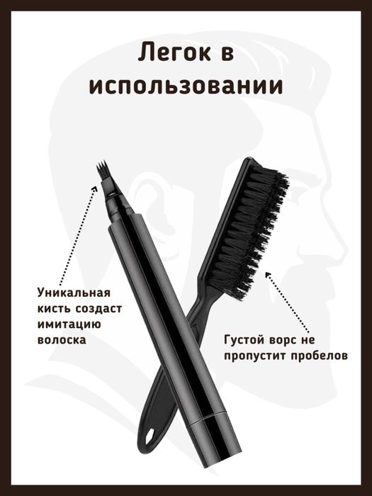 Карандаш для бороды и усов