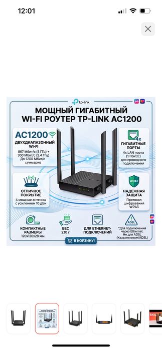 Wi-Fi роутер TP-LINK Archer C64 черный