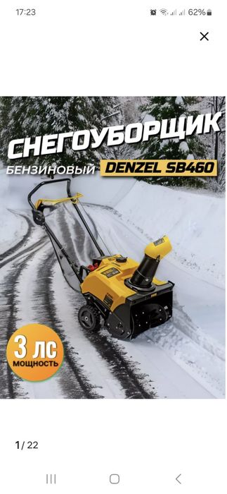 Снегоуборочная машина