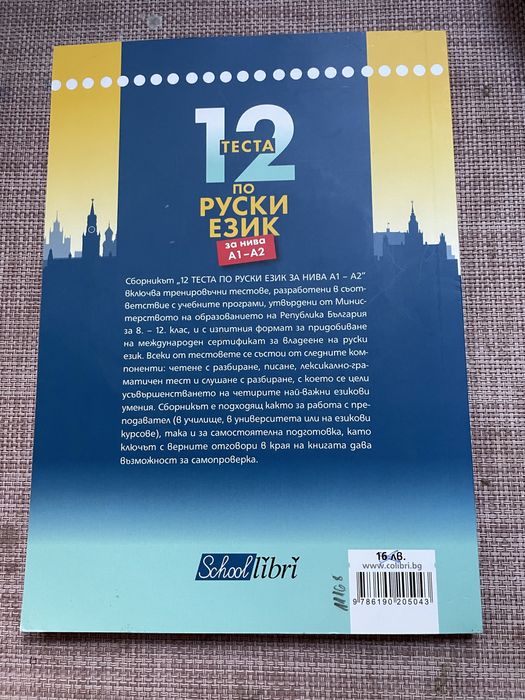 12 теста по руски език