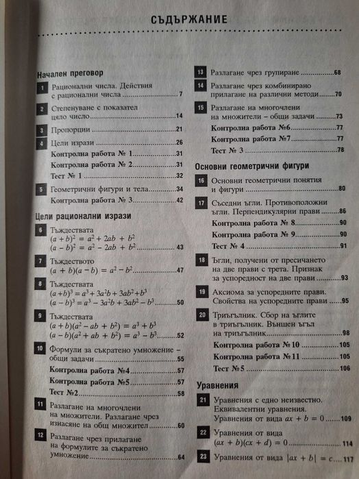 Убебни помагала 7клас
