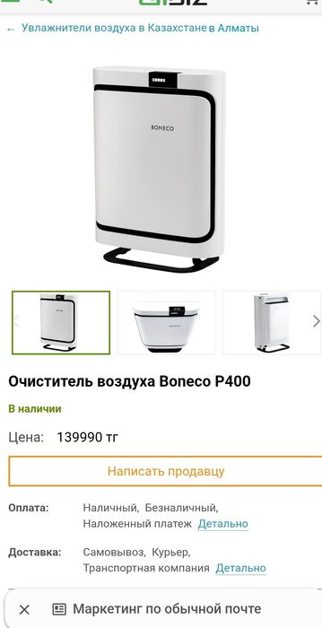 Очиститель воздуха Boneco