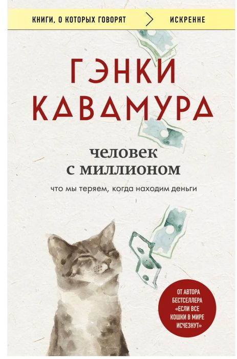 Человек с миллионом книга