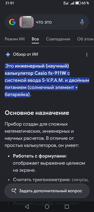 Карманный КПК калькулятор