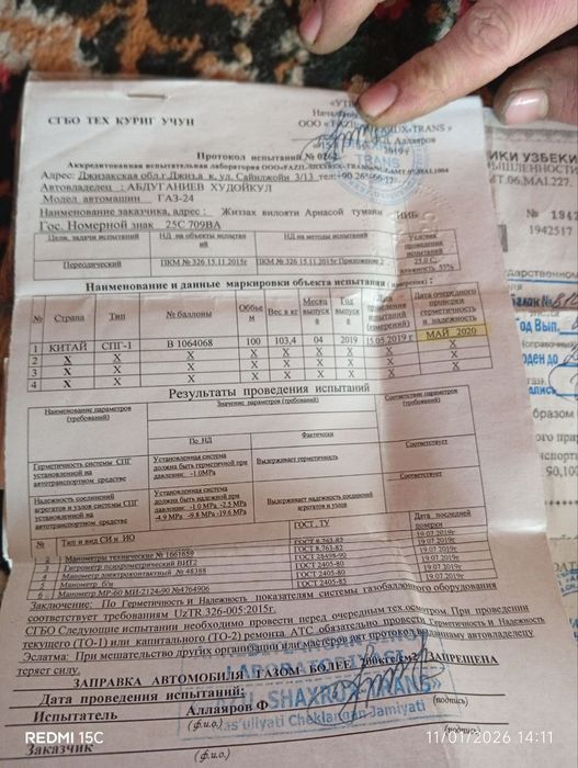 Метан газ балон.