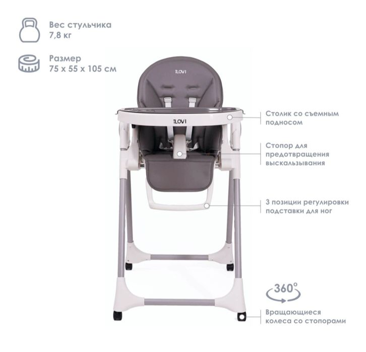 Детский стул для кормления ILovi Light серый