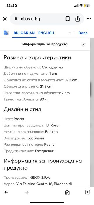 Обувки за момиче Geox 26 номер