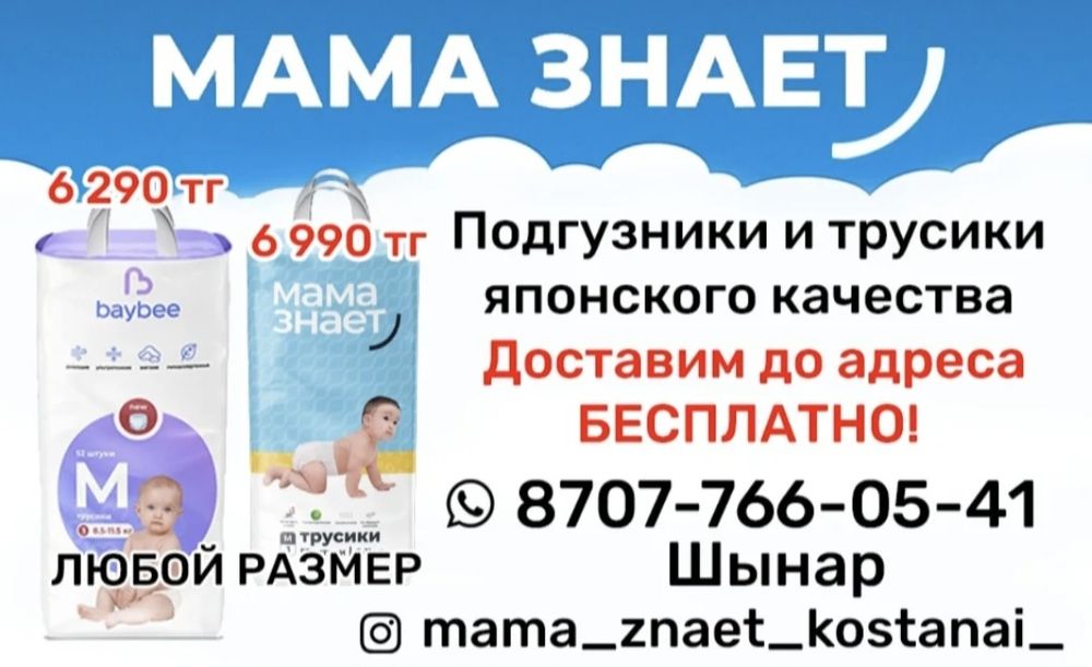 Продам подгузники МАМА ЗНАЕТ и baybee