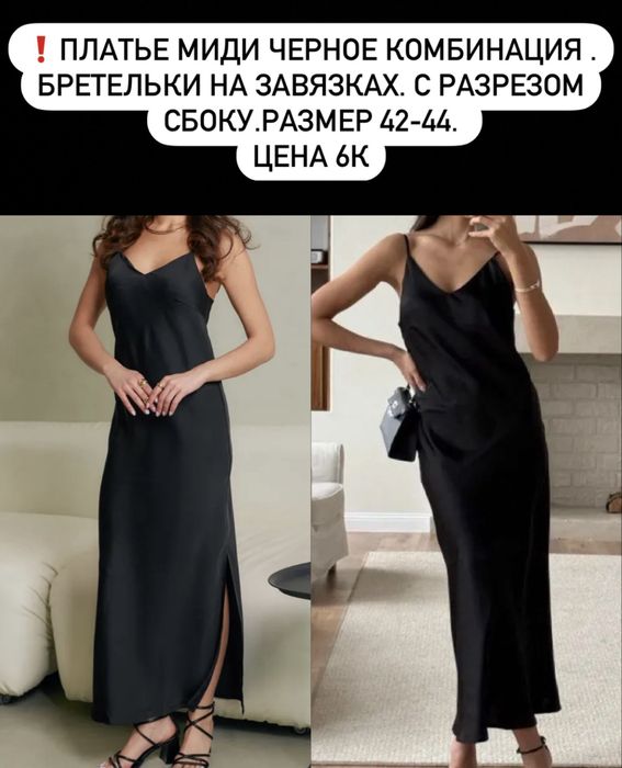 Платье комбанация