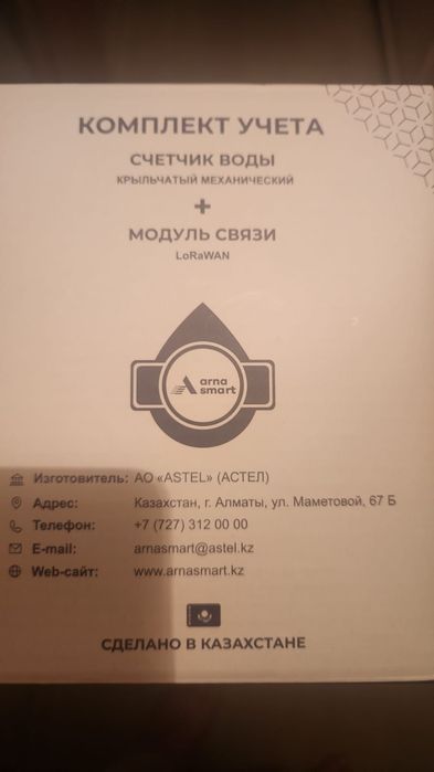 Модульные водосчётчики