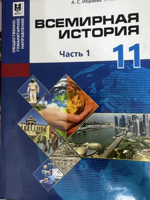 История. Учебник. Продам
