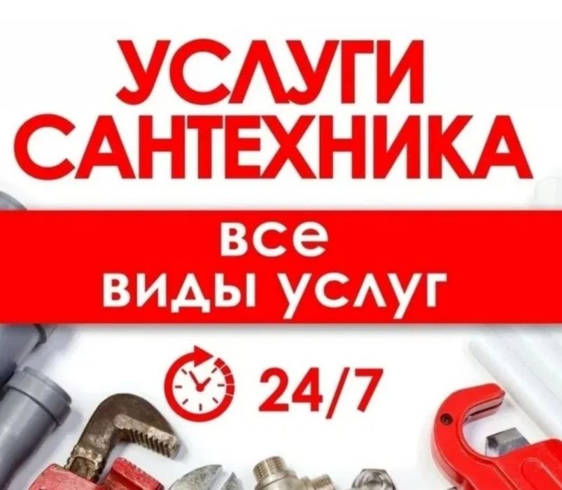 Сантехник / Кафельщик!