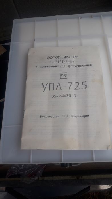 фотоувеличитель НОВЫЙ!!!