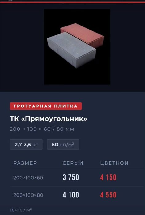 Брусчатка Темиртау от производителя