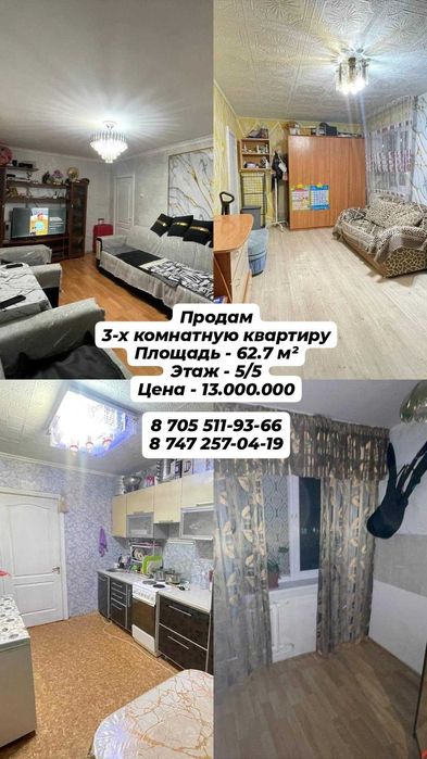 Продам 3х комнатную квартиру