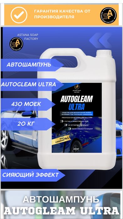 Автошампунь Ultra