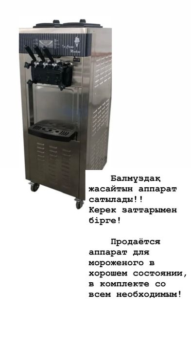 Фризер для мягкого мороженого