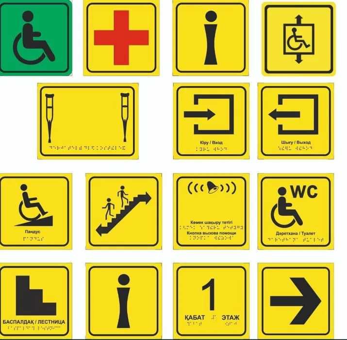 Тактильные таблички