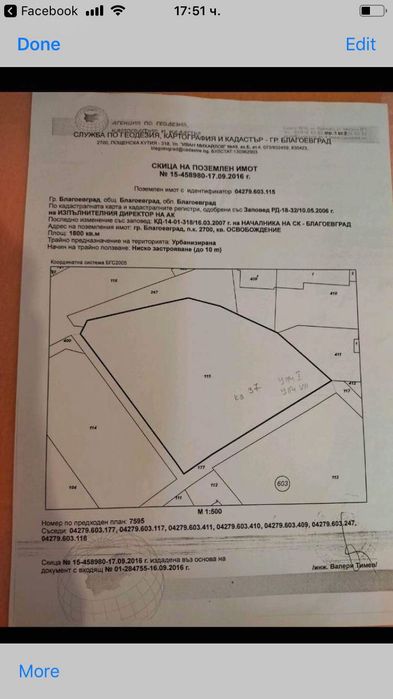 Парцели в Благоевград