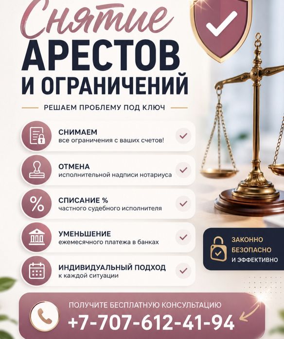 Снятие ареста, графики