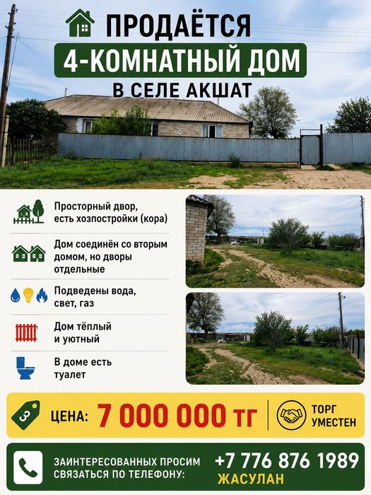 Продается дом Үй сатылады