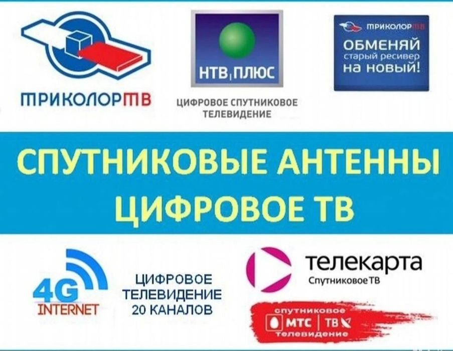 ТЕЛЕКАРТА ТВ.Продажа продление восстановление каналов.